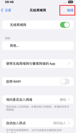 秦淮苹果Wifi维修分享iPhone怎么关闭公共网络WiFi自动连接 