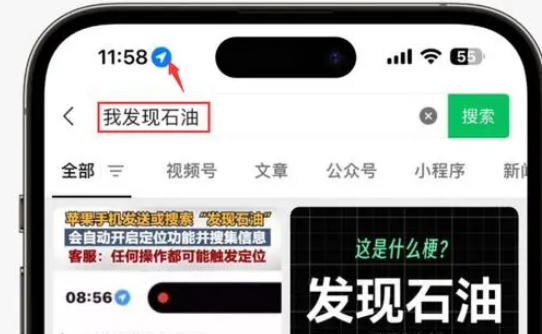 秦淮苹果客服中心分享iPhone 输入“发现石油”触发定位