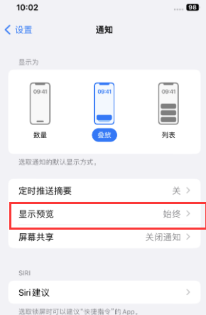 秦淮苹果售后维修中心分享iPhone手机收不到通知怎么办 