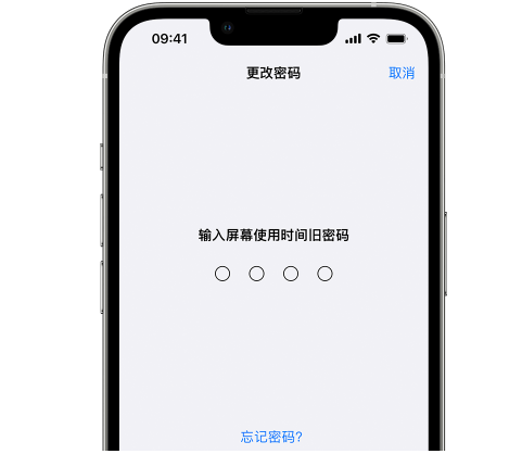 秦淮iPhone屏幕维修分享iPhone屏幕使用时间密码忘记了怎么办 