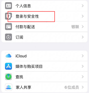 秦淮苹果维修站分享手机号注册的Apple ID如何换成邮箱【图文教程】 