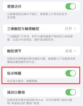 秦淮苹果授权维修站分享iPhone轻点无法唤醒怎么办 