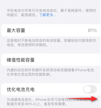 秦淮苹果15维修分享iPhone15充电到80%就充不进电了怎么办 