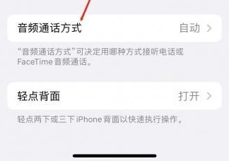 秦淮苹果蓝牙维修店分享iPhone设置蓝牙设备接听电话方法