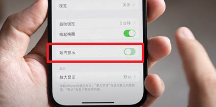 秦淮苹果15换屏服务分享iPhone15屏幕常亮怎么办