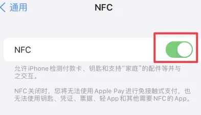 秦淮苹果维修服务分享iPhone15NFC功能开启方法 