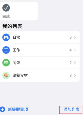 秦淮苹果14维修店分享iPhone14如何设置主屏幕显示多个不同类型提醒事项 