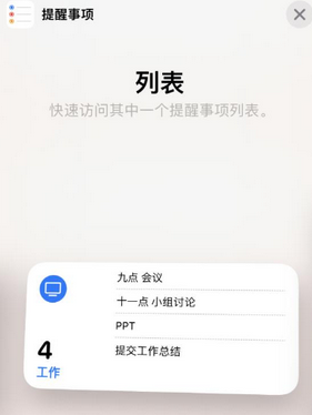 秦淮苹果14维修店分享iPhone14如何设置主屏幕显示多个不同类型提醒事项