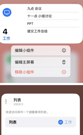 秦淮苹果14维修店分享iPhone14如何设置主屏幕显示多个不同类型提醒事项