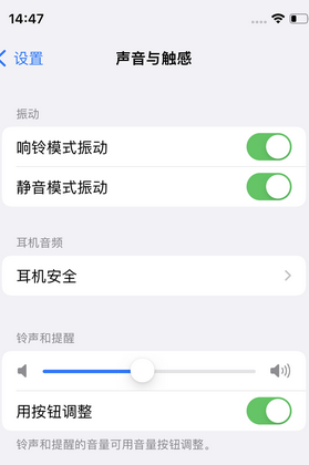 秦淮苹果锁屏维修分享iPhone锁屏时声音忽大忽小调整方法