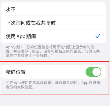 秦淮苹果服务中心分享iPhone查找应用定位不准确怎么办