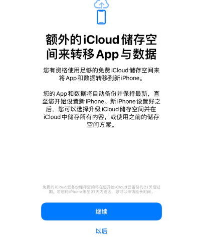 秦淮苹果14维修网点分享iPhone14如何增加iCloud临时免费空间