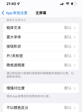 秦淮苹果14服务点分享iPhone14如何单独设置App