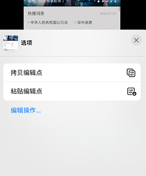 秦淮iPhone维修服务分享iPhone怎么批量修图