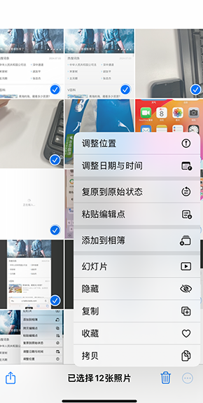 秦淮iPhone维修服务分享iPhone怎么批量修图