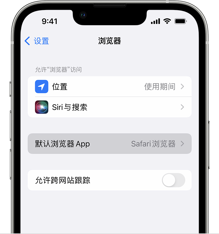 秦淮苹果维修服务分享如何在iPhone上设置默认浏览器 