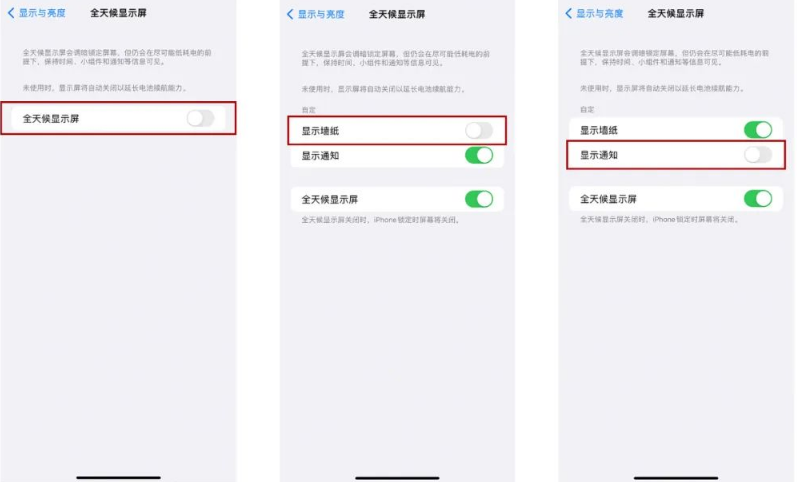 秦淮苹果14Pro维修分享iPhone14Pro息屏显示时间设置方法 