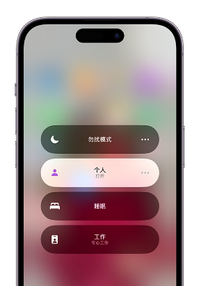 秦淮苹果14维修中心分享在iPhone14上定制个人专注模式 