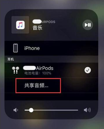 秦淮苹果14音频维修点分享iPhone14音频共享设置方法 