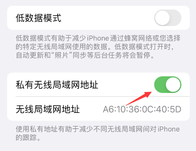 秦淮苹果wifi维修店分享iPhone私有无线局域网地址开启方法 