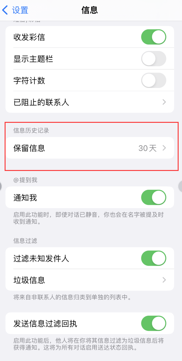 秦淮Apple维修如何消除iOS16信息应用出现红色小圆点提示 