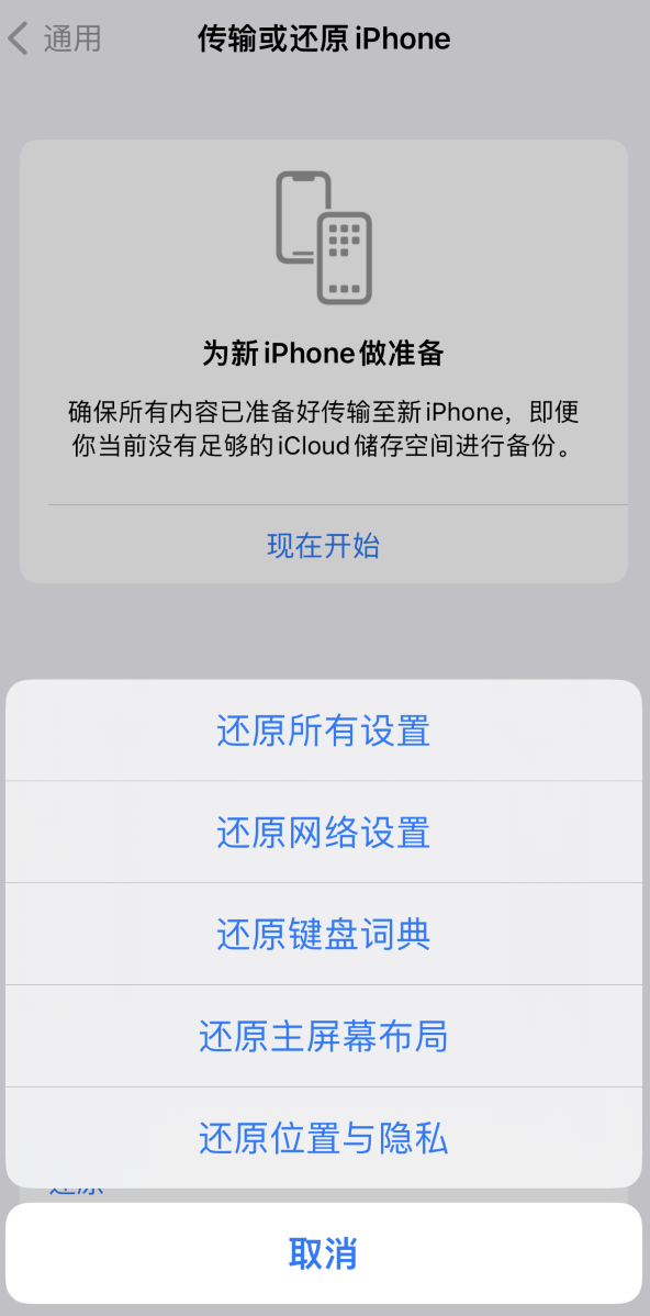 秦淮苹果维修在哪的分享iPhone还原功能可以还原哪些设置或内容 