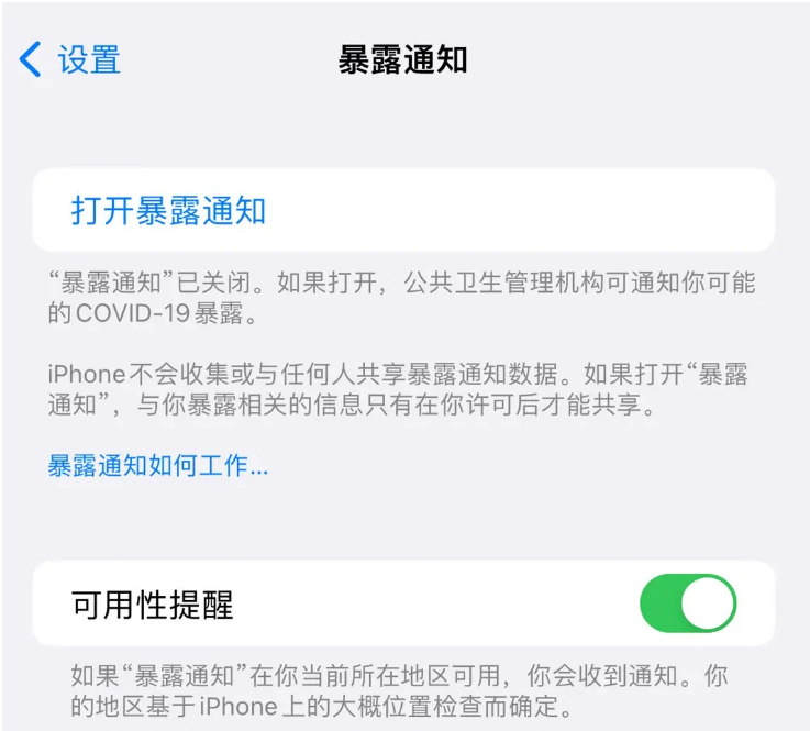 秦淮苹果指定维修服务分享iPhone关闭暴露通知操作方法 