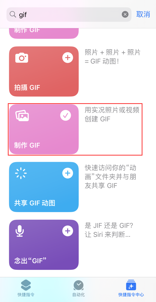 秦淮苹果手机维修分享iOS16小技巧:在iPhone上制作GIF图片 