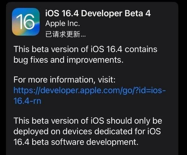 秦淮苹果维修网点分享iOS 16.4 beta 4更新内容及升级建议 