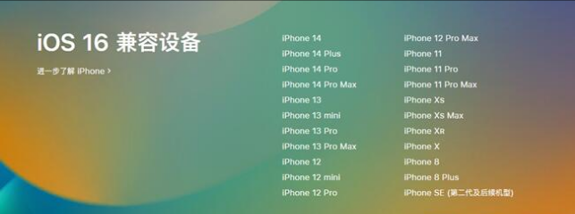 秦淮苹果手机维修分享:iOS 16.4 Beta 3支持哪些机型升级？ 