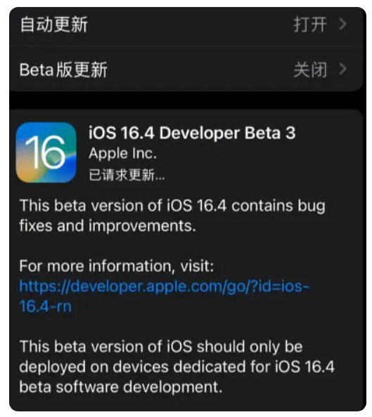 秦淮苹果手机维修分享：iOS16.4Beta3更新了什么内容？ 