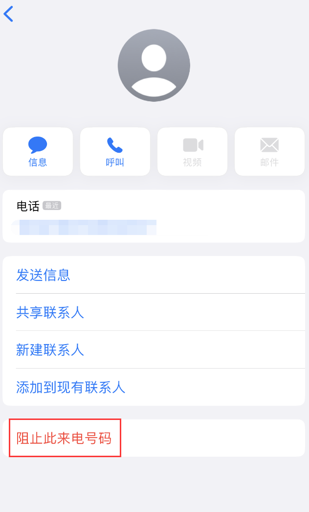 秦淮苹果手机维修分享：iPhone 拒收陌生人 iMessage 信息的方法 