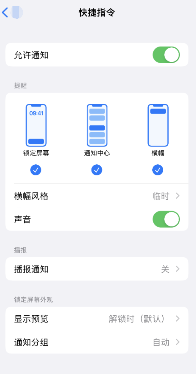 秦淮苹果手机维修分享如何在 iPhone 上关闭快捷指令通知 