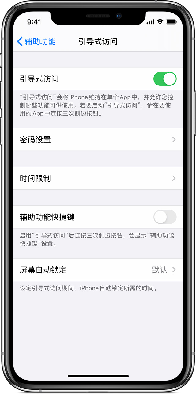 秦淮苹果手机维修分享如何在 iPhone 上退出引导式访问 