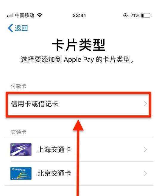 秦淮苹果手机维修分享使用Apple pay支付的方法 