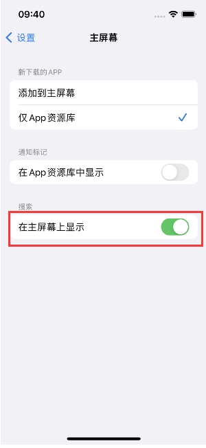 秦淮苹果手机维修分享如何开启或关闭iOS 16主屏幕中的搜索功能 