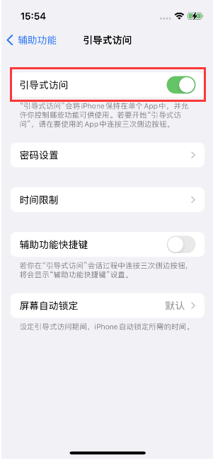 秦淮苹果14维修店分享iPhone 14引导式访问按三下没反应怎么办 