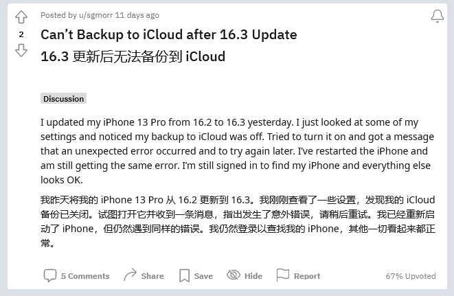 秦淮苹果手机维修分享iOS 16.3 升级后多项 iCloud 服务无法同步怎么办 