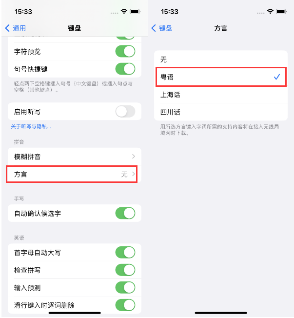 秦淮苹果14服务点分享iPhone 14plus设置键盘粤语方言的方法 