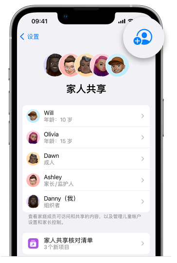 秦淮苹果维修网点分享iOS 16 小技巧：通过“家人共享”为孩子创建 Apple ID 