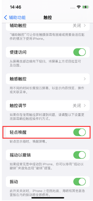 秦淮苹果14维修店分享iPhone 14双击屏幕不亮怎么办 