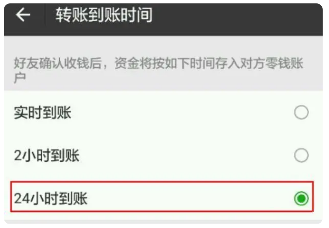 秦淮苹果手机维修分享iPhone微信转账24小时到账设置方法 