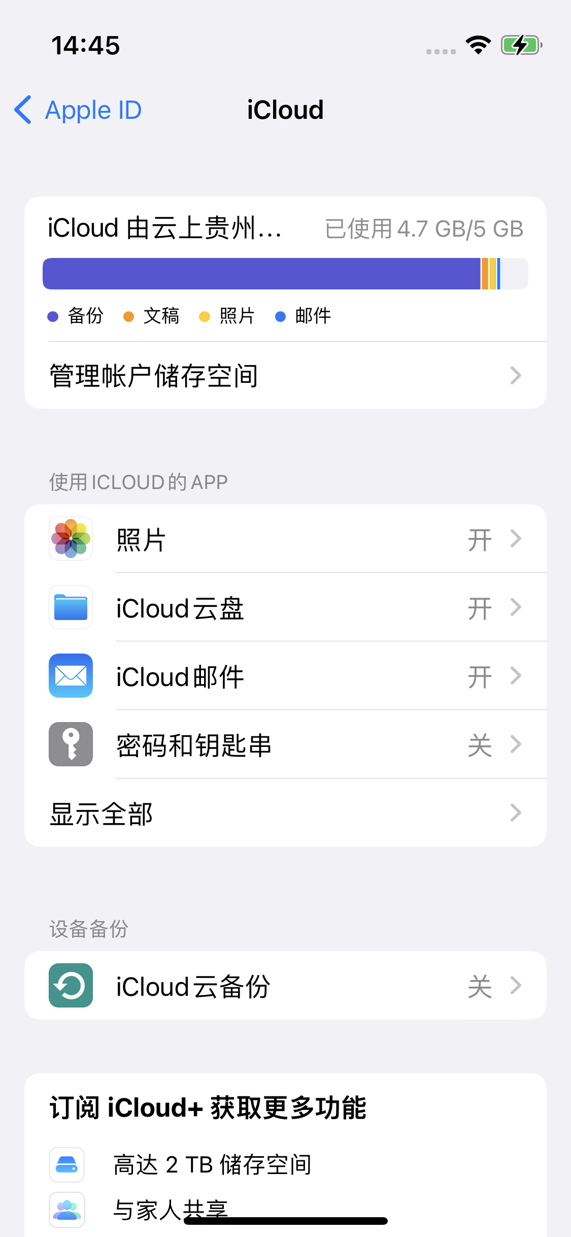 秦淮苹果14维修分享iPhone 14 开启iCloud钥匙串方法 