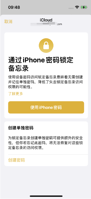 秦淮苹果14维修店分享iPhone 14备忘录加密方法教程 