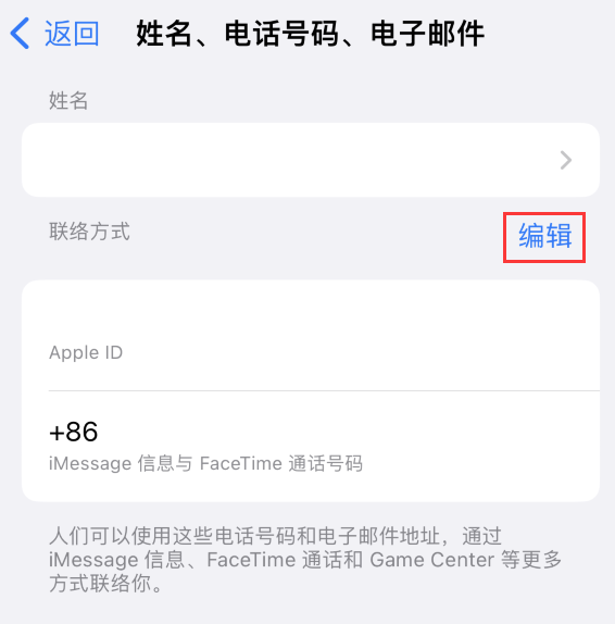 秦淮苹果手机维修点分享iPhone 上更新 Apple ID的方法 