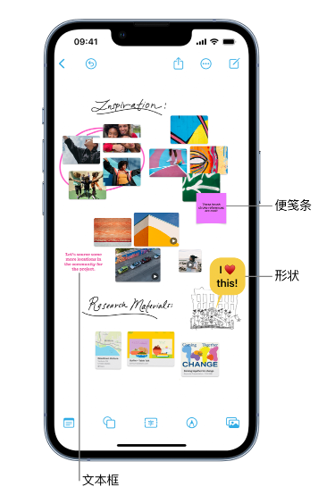 秦淮苹果服务点分享在 iPhone 上创建和管理”无边记”看板的新功能 