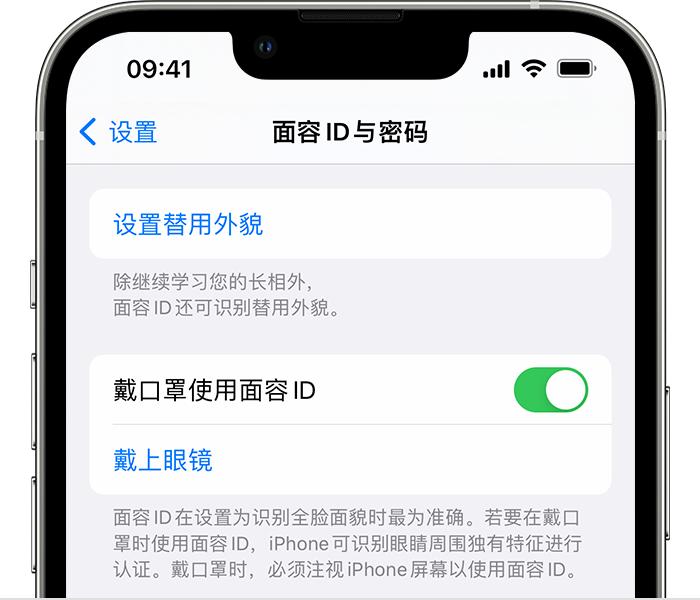 秦淮苹果14维修店分享佩戴口罩时通过面容 ID 解锁 iPhone 14的方法 