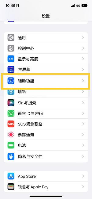 秦淮苹果14维修分享iPhone 14设置单手模式方法教程 