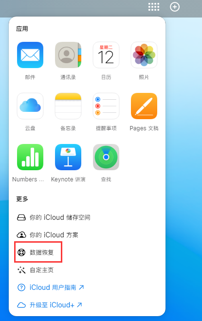 秦淮苹果手机维修分享iPhone 小技巧：通过苹果 iCloud 官网恢复已删除的文件 