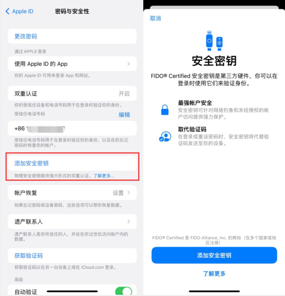 秦淮苹果服务网点分享物理安全密钥有什么用？iOS 16.3新增支持物理安全密钥会更安全吗？ 